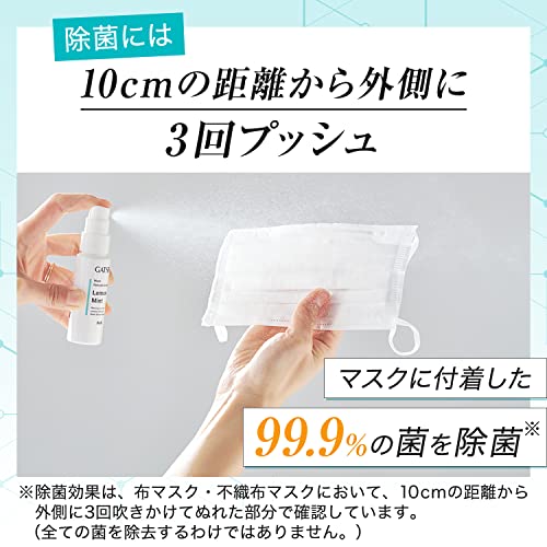 GATSBY(ギャツビー) マスク爽快アロマミスト [ マスク 除菌 携帯用 ] [ マスク 除菌スプレー ] [ マスク アロマ ] レモンミントの香り 30ml