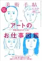 美術手帖 2014年 02月号 [雑誌] | 美術手帖編集部 |本 | 通販