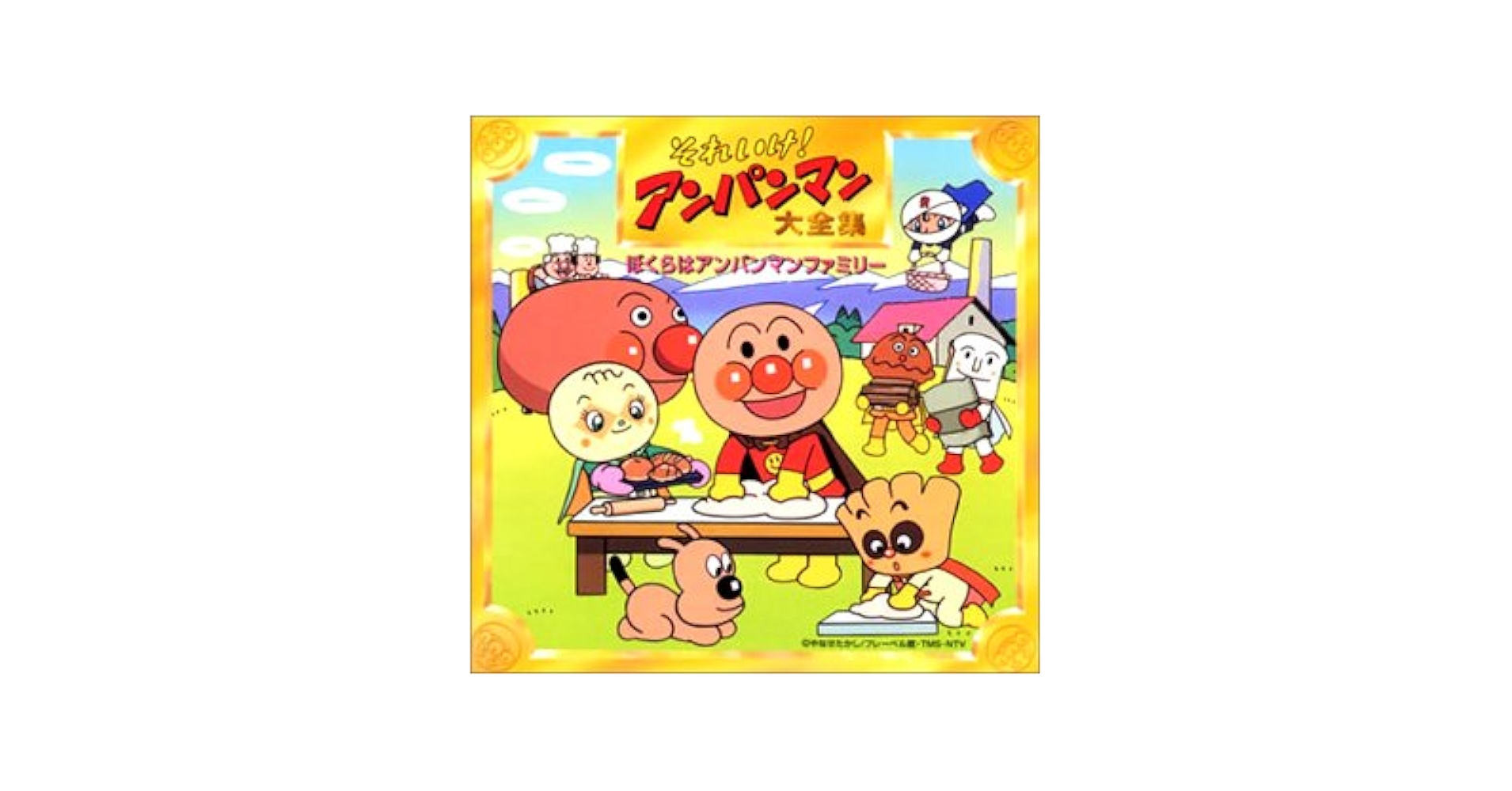 ぼく、アンパンマン! セガ公式アカウント🦔 on X: 