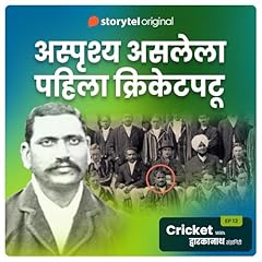Cricket with Dwarkanath S01E13 Audiolibro Por Dwarkanath Sanzgiri arte de portada