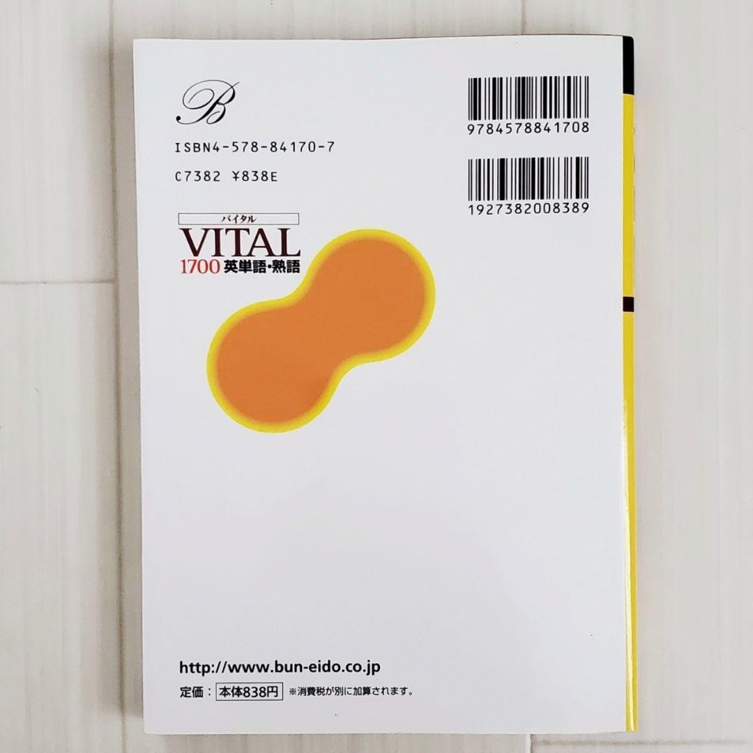 Amazon.co.jp: CD付 VITAL1700 英単語 熟語 英語 参考書 単語帳