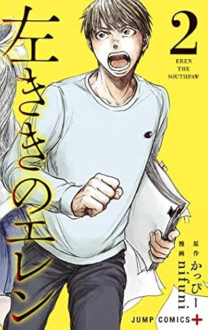 左ききのエレン 5 | nifuni, かっぴー |本 | 通販 | Amazon