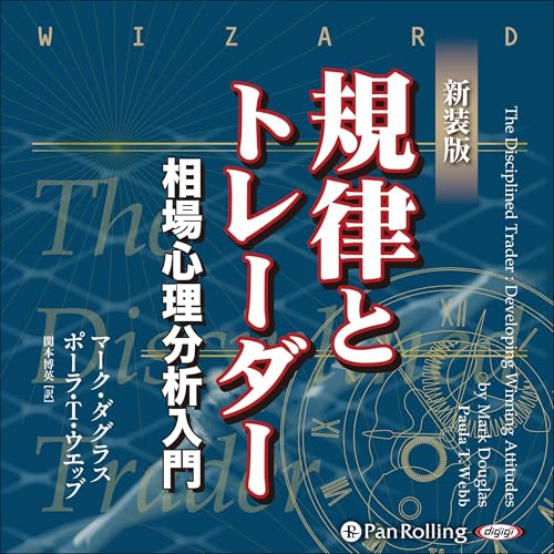 Amazon.co.jp: ゾーン～「勝つ」相場心理学入門 (Audible Audio