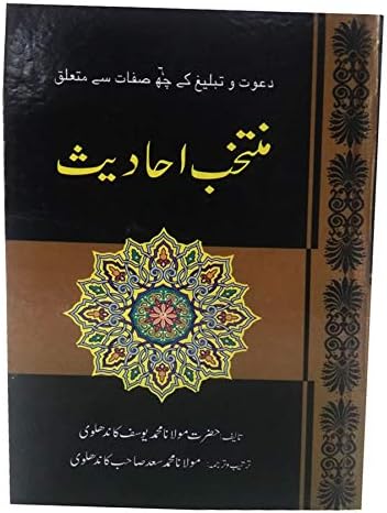 Muntakhab Ahadees