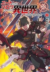 Amazon.co.jp: ニートだけどハロワにいったら異世界につれてかれた 13
