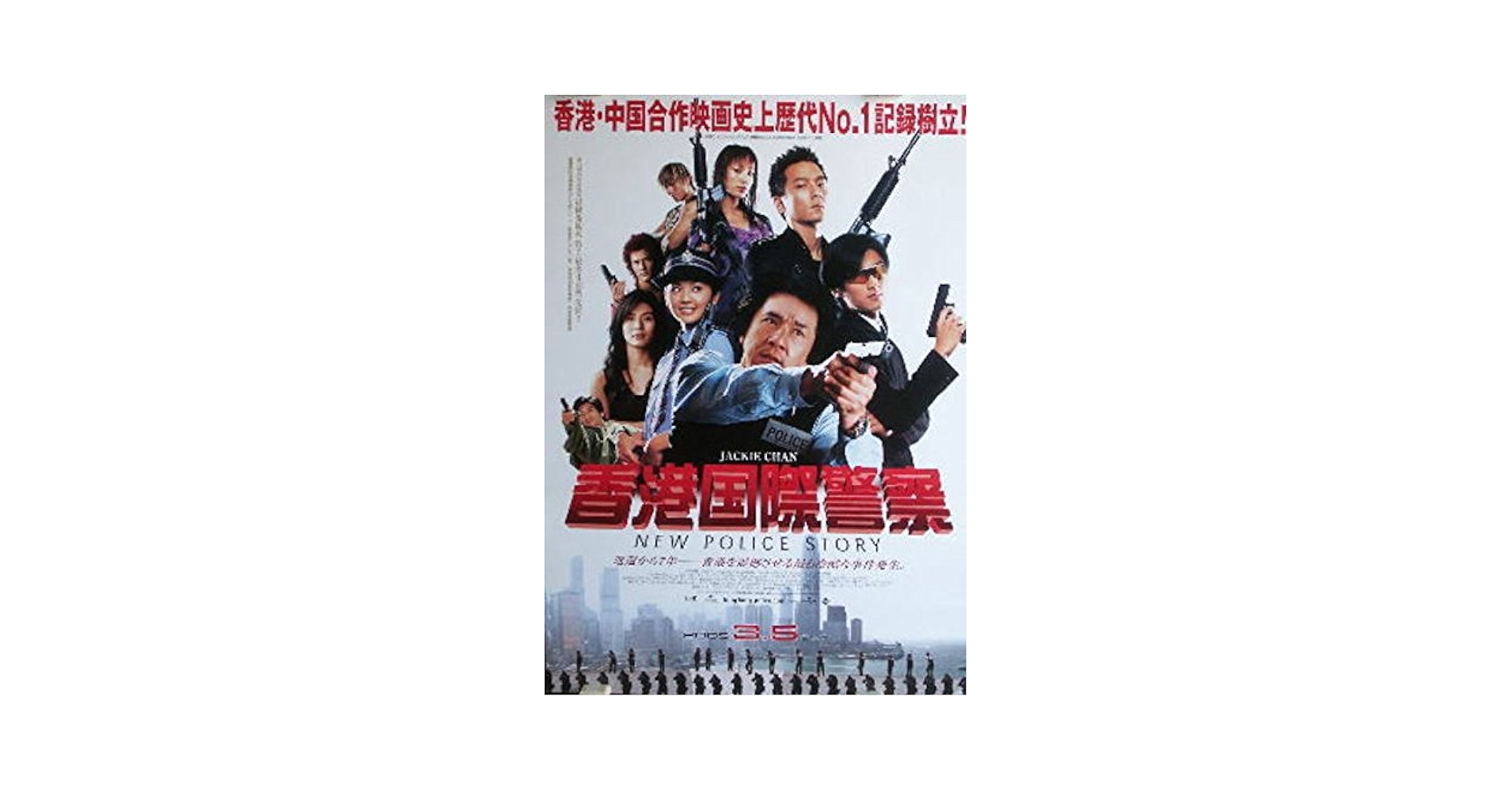 アクシデンタルスパイ　ジャッキーチェン　香港版ポスター　香港映画 ジャッキー・チェン アクシデンタルスパイ香港版ポスター