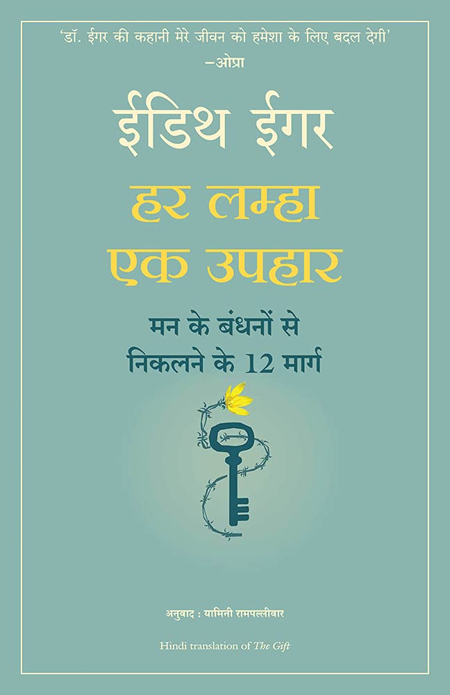 Har Lamha Ek Uphaar (Hindi)