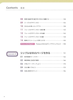 初心者からちゃんとしたプロになる HTML+CSS標準入門 改訂2版