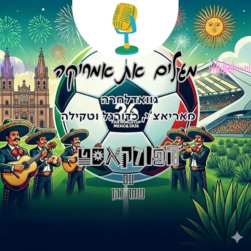 גוואדלחרה - מאריאצ&rsquo;י, כדורגל וטקילה