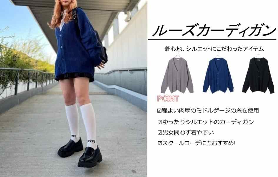 ウィゴー 男女兼用 ルーズ カーディガン ゆったり 公式の 大きいサイズ カーデ 服 トップス メンズ スクール 秋 通学 夏 アウター 冬 女子高生 春