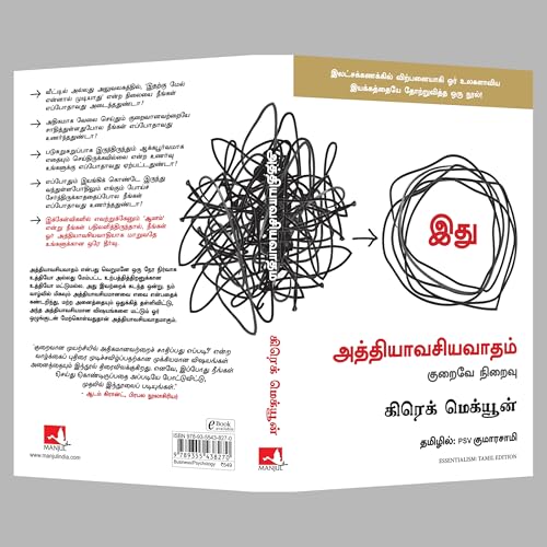 Image of Essentialism: The Disciplined Pursuit of Less (Tamil)