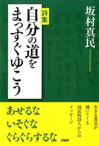 Amazon.co.jp: 坂村 真民: 本、バイオグラフィー、最新アップデート