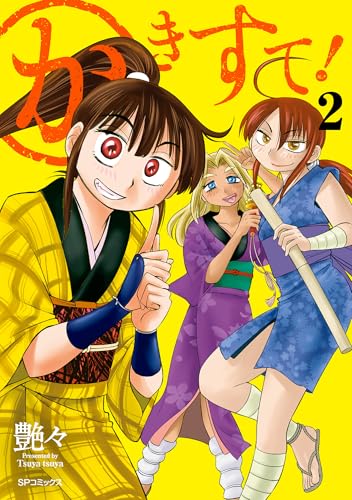 艶々　ひるがお　家政婦のミツコさん他短編集セット☆ 家政婦のミツコさん 1 /双葉社/艶々