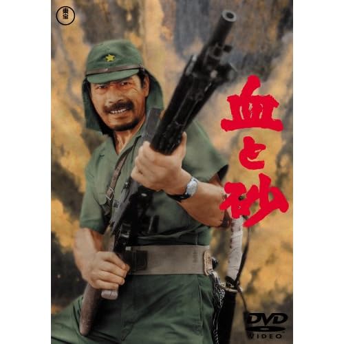血と砂（1965年）
