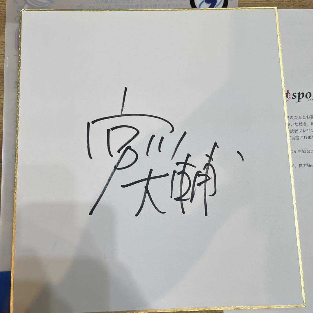 Amazon.co.jp: 宮川大輔 直筆サイン色紙 サイン 宮川大輔 : 文房具 
