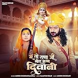 Me To Ranaji Krishna Deewani