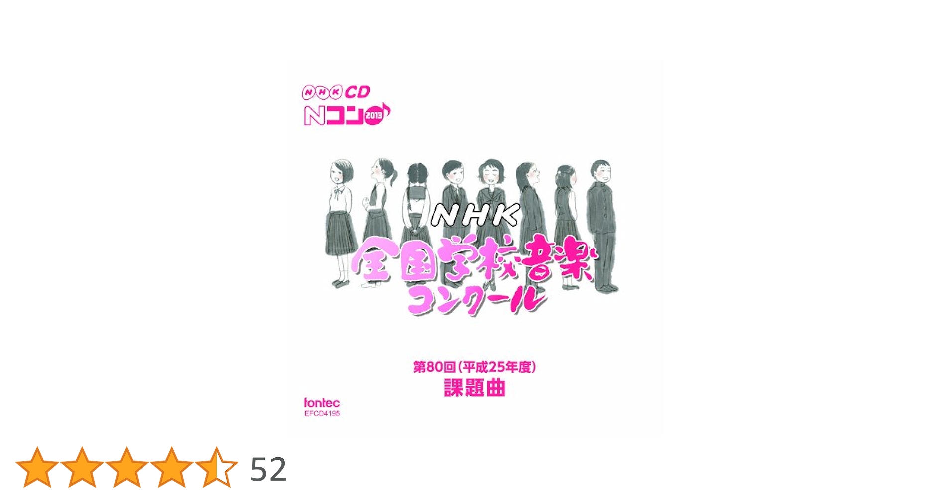 第80回(平成25年度)NHK全国学校音楽コンクール課題曲 [CD] Amazon.co.jp: 第80回(平成25年度)NHK全国学校音楽コンクール
