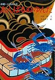 あんぱるぬゆんた 復刻版 沖縄・八重山古謡