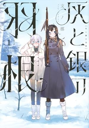 スカベンジャーズアナザースカイ 1巻 2巻 3巻 4巻 セット