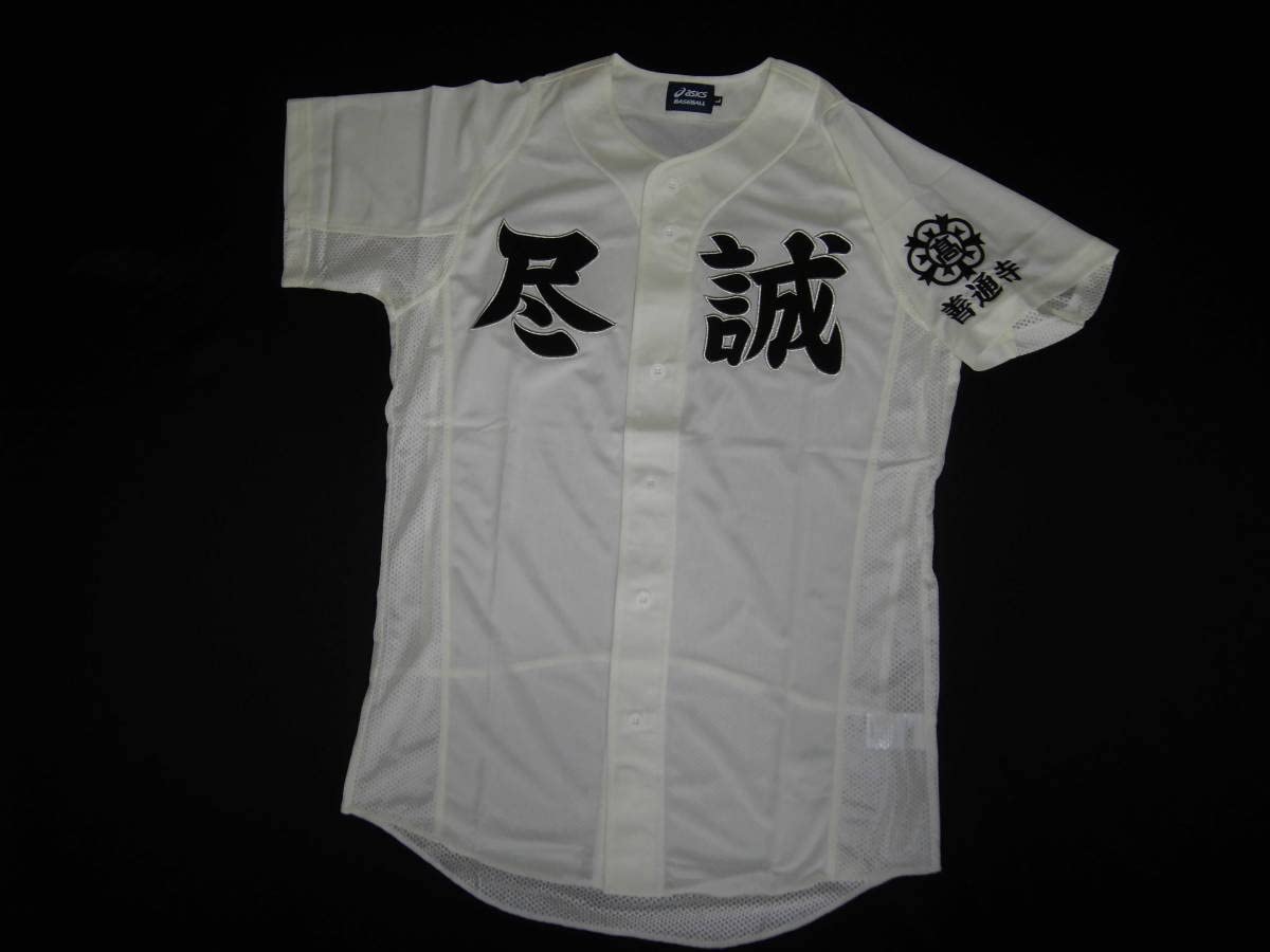 Amazon.co.jp: 香川 尽誠学園高校 ユニフォーム 甲子園 : おもちゃ
