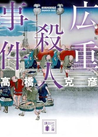 日本推理作家協会賞受賞作全集 55 (双葉文庫 た 20-1) | ダ