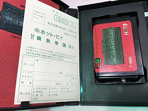 鋼鉄帝国の関連画像2