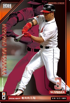 Amazon.co.jp: オーナーズリーグ11 スラッガー SL 松中信彦 福岡