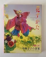 Hanasugata 491609414X Book Cover