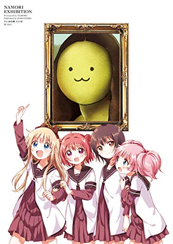 『なもり画集』