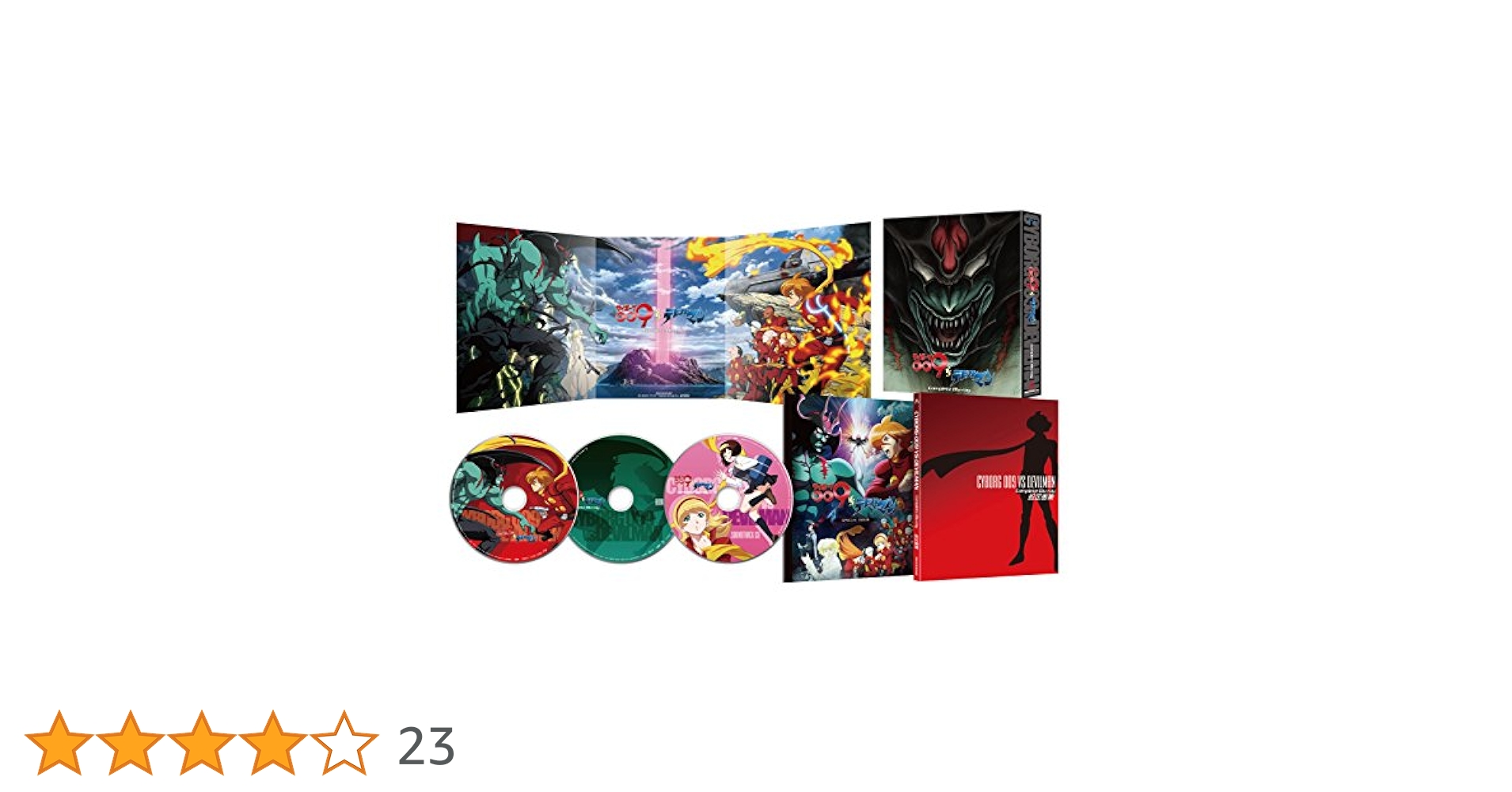 サイボーグ009VSデビルマン コンプリートBlu-ray 特別限定版