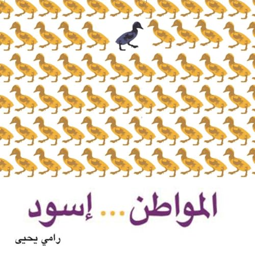 Diseño de la portada del título المواطن إسود