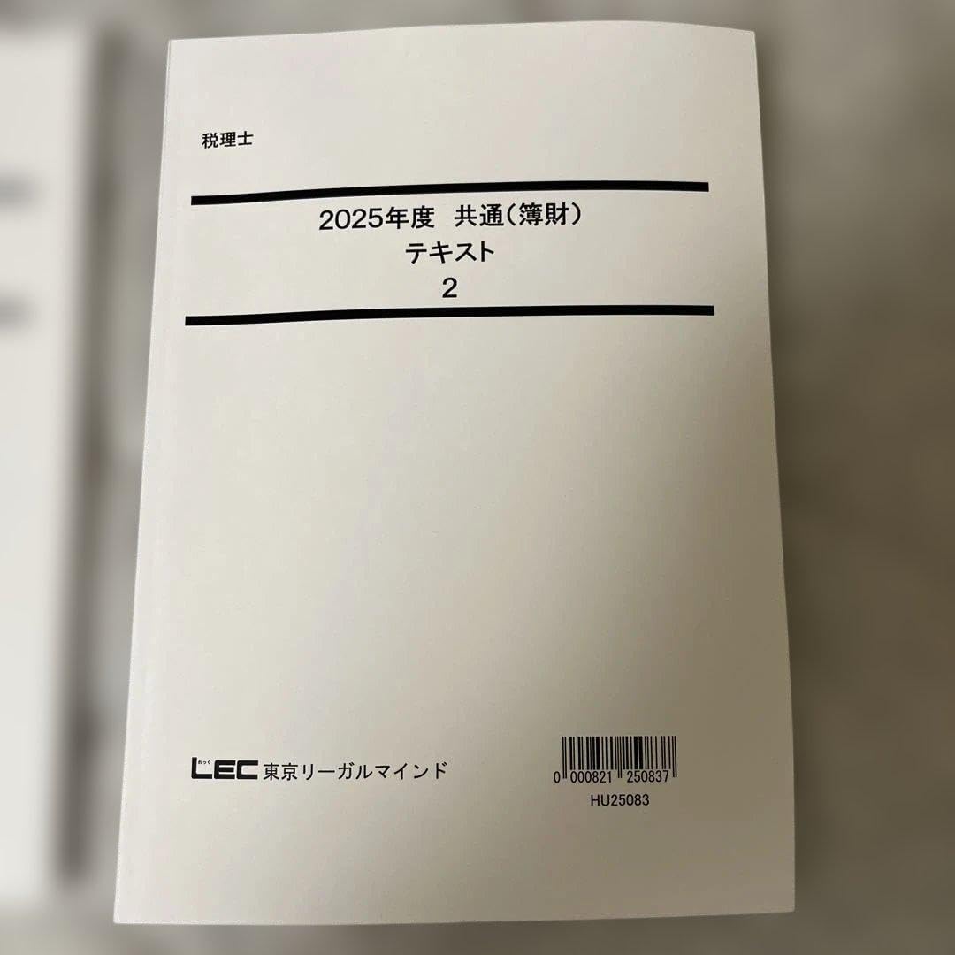 2026年 簿財アドバンス テキスト 個別計算問題集 クレアール 税理士講座 簿財アドバンス テキスト 個別計算問題集 2026