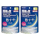 井藤漢方製薬 快眠サプリメント【熟すやナイト 20日分 [機能性表示食品] 】×2個
