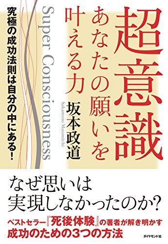 オライリー 無料電子書籍 超意識 あなたの願いを叶える力―――究極の成功法則は自分の中にある バイ