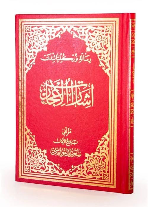 Yşarat-ül İ'caz Osmanlıca Büyük Boy