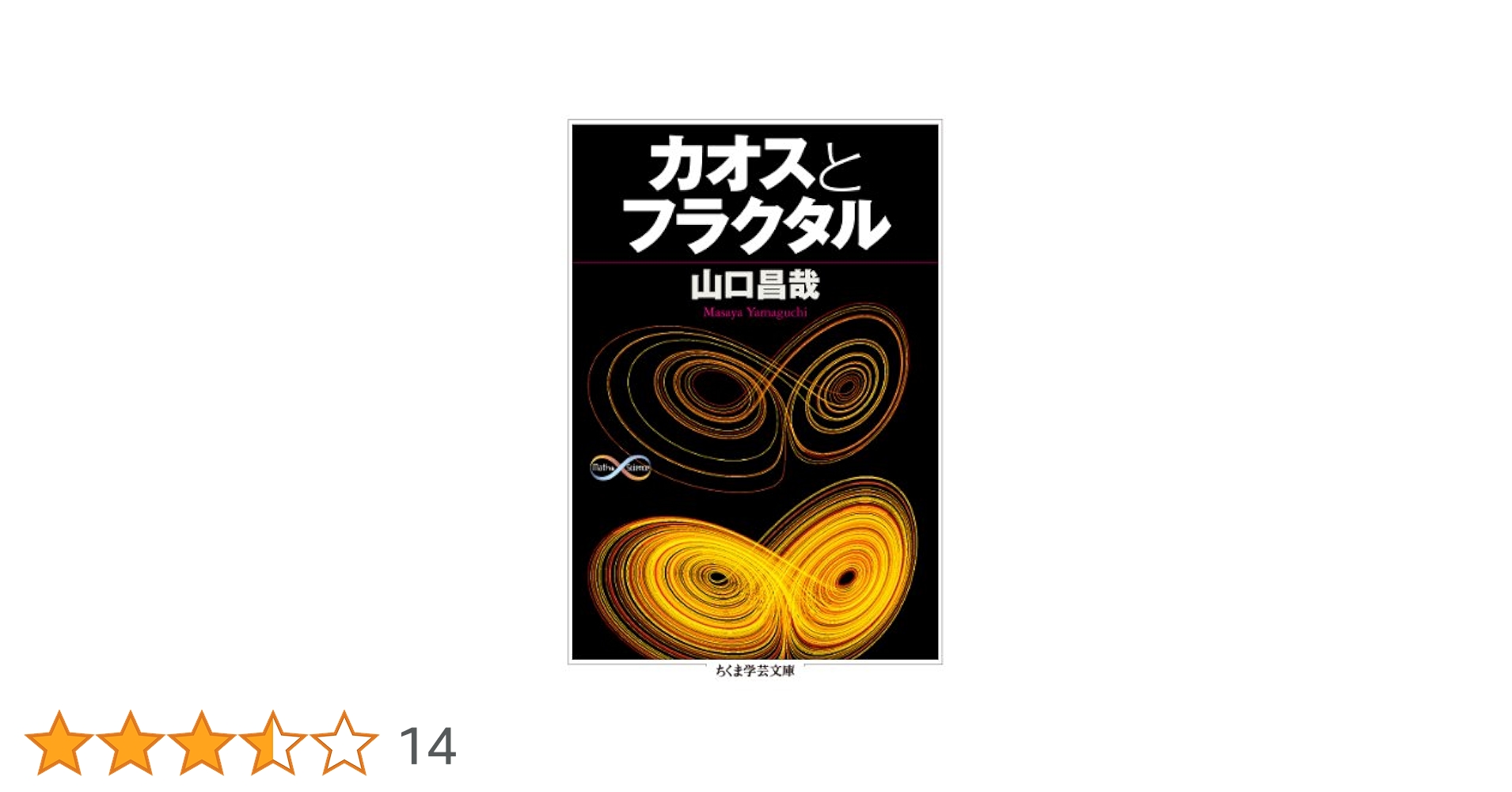 シャーマニズム／エリアーデ ちくま学芸文庫 人類学 品切れ シャーマニズム／エリアーデ ちくま学芸文庫 人類学 品切れ