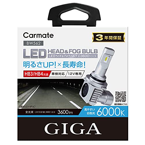 カーメイトGIGAヘッドライトC3600 6000K HB3 HB4 BW562 512CYMopzeS.jpg