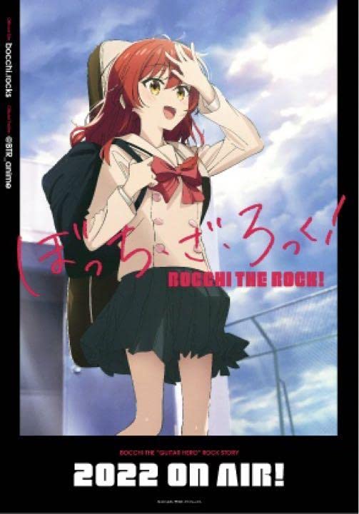 ぼっち・ざ・ろっく！購入特典 B2ポスター喜多郁代