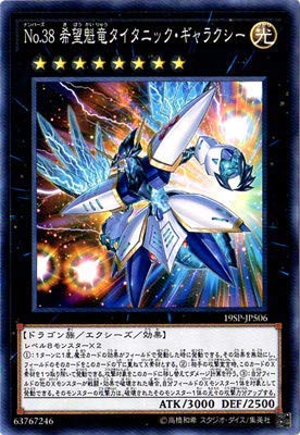 Amazon.co.jp: 遊戯王/プロモーション/19SP-JP506 No.38