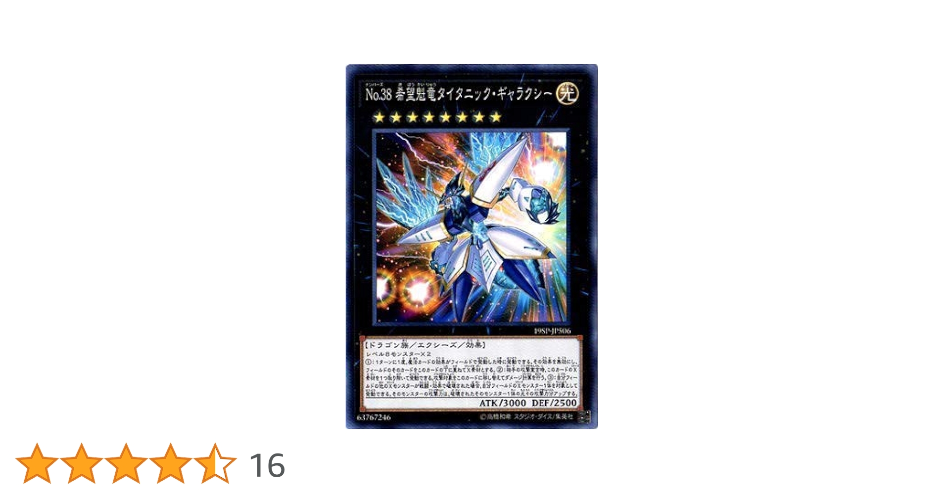 遊戯王 No.38 希望魁竜タイタニック・ギャラクシー 50枚 Amazon.co.jp: 遊戯王カード No.38 希望魁竜タイタニック