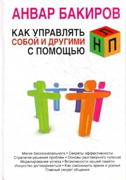 Hardcover Kak Upravlyat Soboj I Drugimi S Pomosh Yu Nlp [Russian] Book
