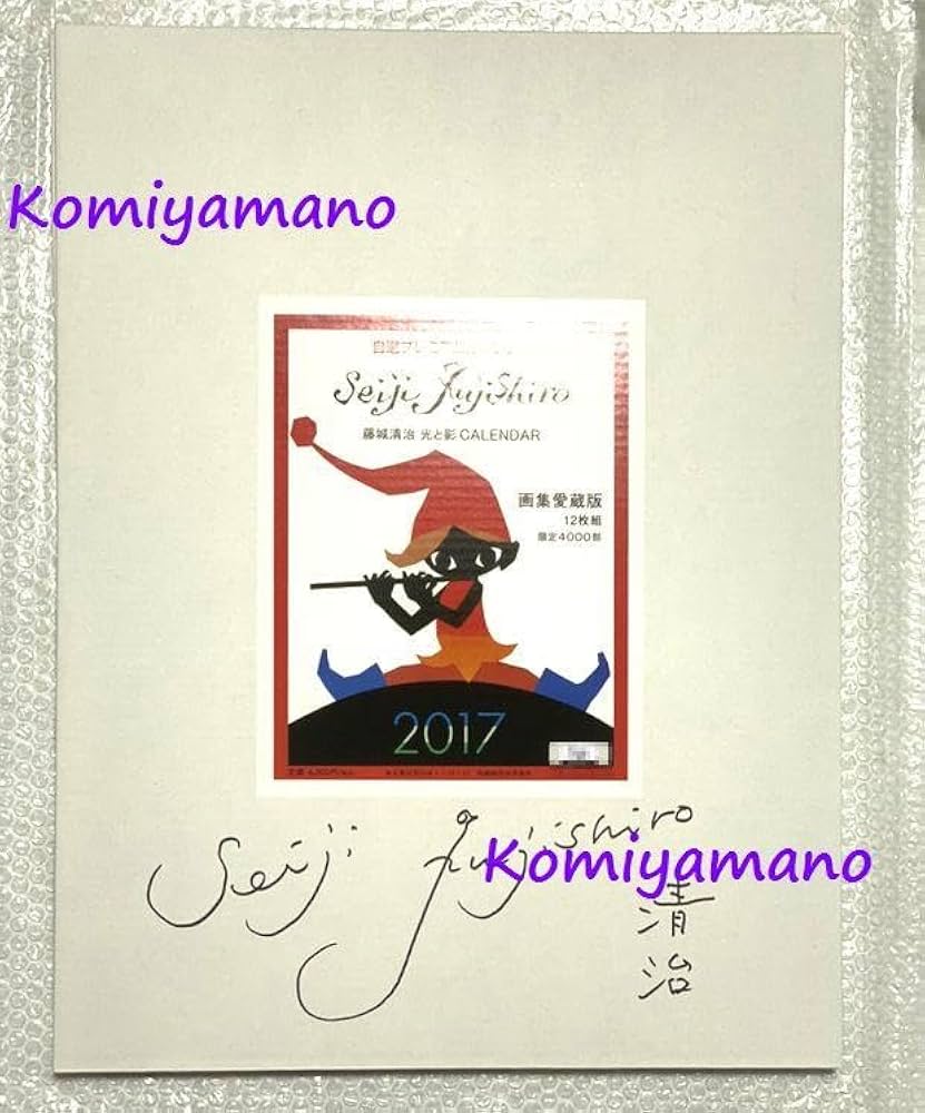 影絵作家 藤城清治 直筆サイン入りカレンダー 2017 ポスターサイズ Amazon.co.jp: 影絵作家 藤城清治 直筆サイン入りカレンダー