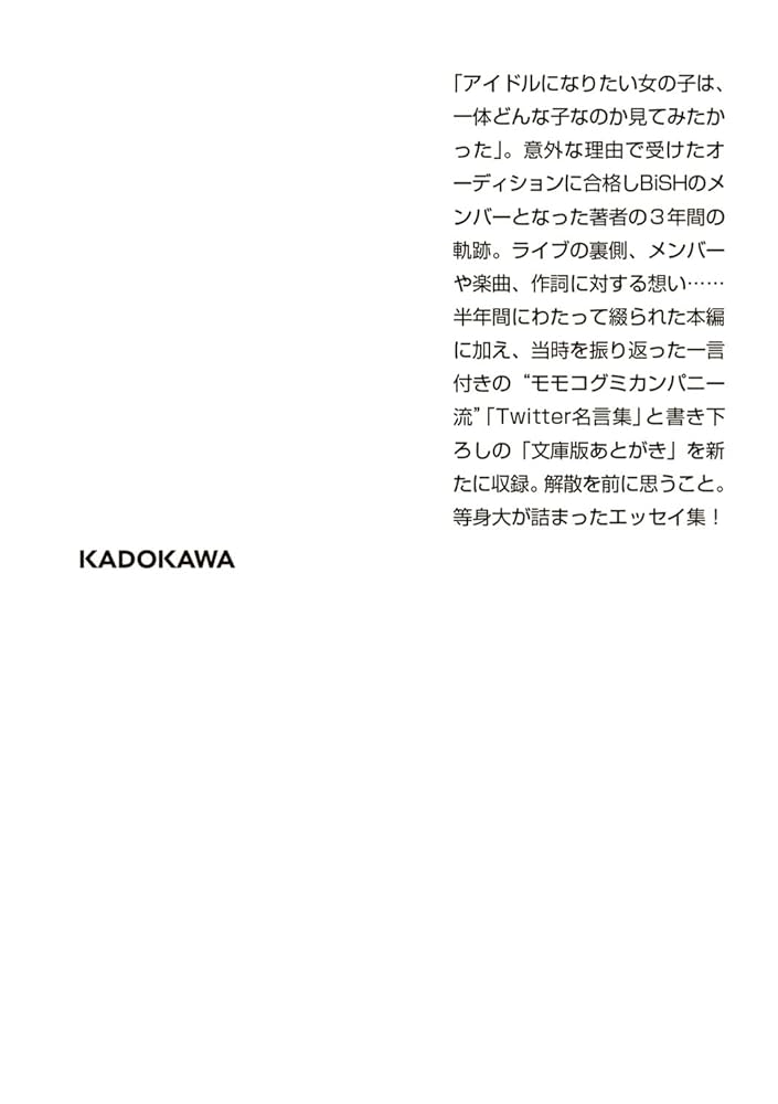 目を合わせるということ (角川文庫) | モモコグミカンパニー |本