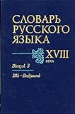 Slovar' russkogo iazyka XVIII veka. Vypusk 3 Vek - Vozduvat'