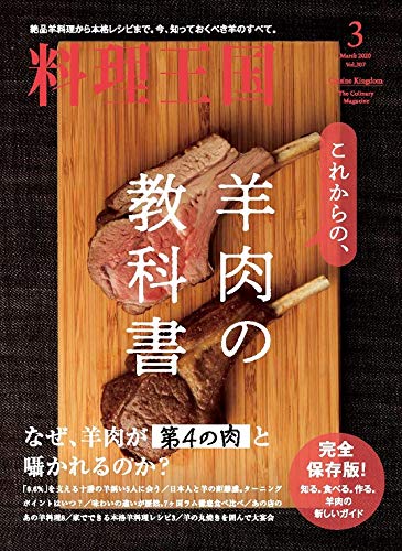 スマホ 無料電子書籍 料理王国2020年3月号 (CUISINE KINGDOM) バイ