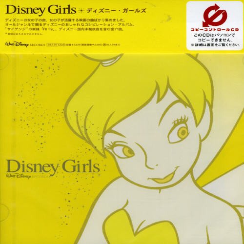Amazon.co.jp: Disney Girls(CCCD): ミュージック