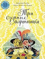 Tri ozornye martyshki 5000414039 Book Cover