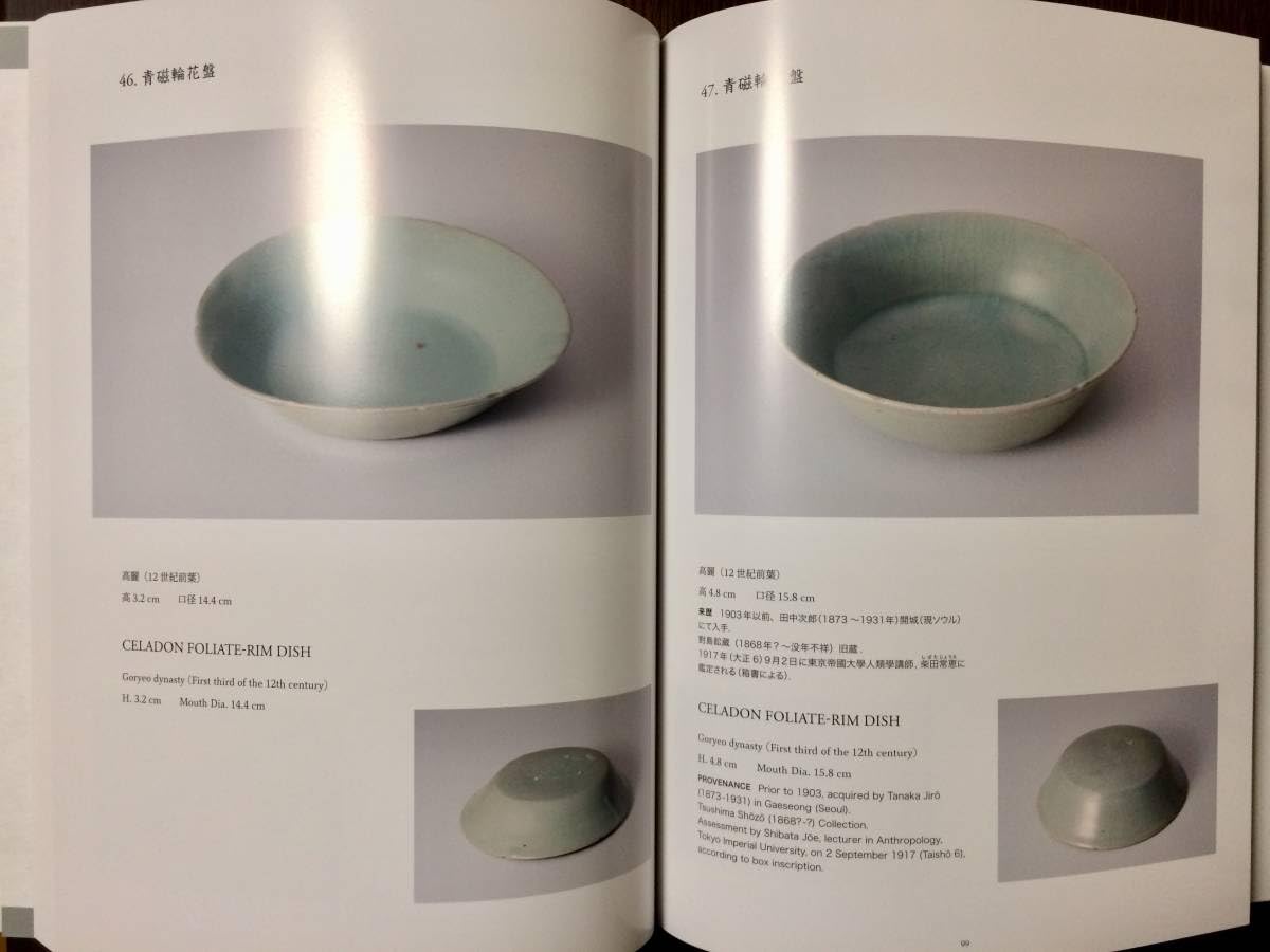 Amazon.co.jp: 展覧会図録 2023繭山龍泉堂「青瓷昇華 唐宋と高麗の青瓷  