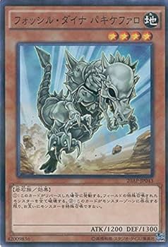 Amazon.co.jp: 遊戯王OCG フォッシル・ダイナ パキケファロ