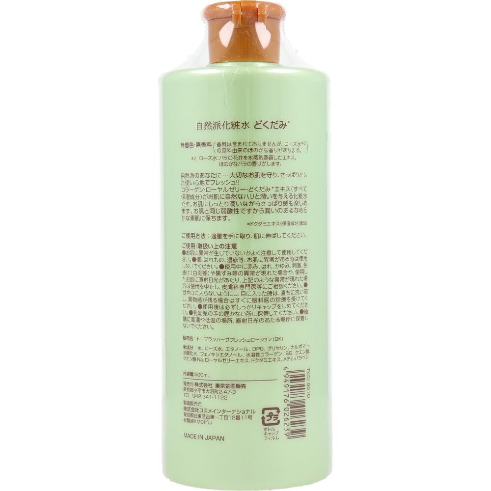 Amazon | トプラン 自然派化粧水 どくだみ 500mL TKCI-001D (× 2) | TO